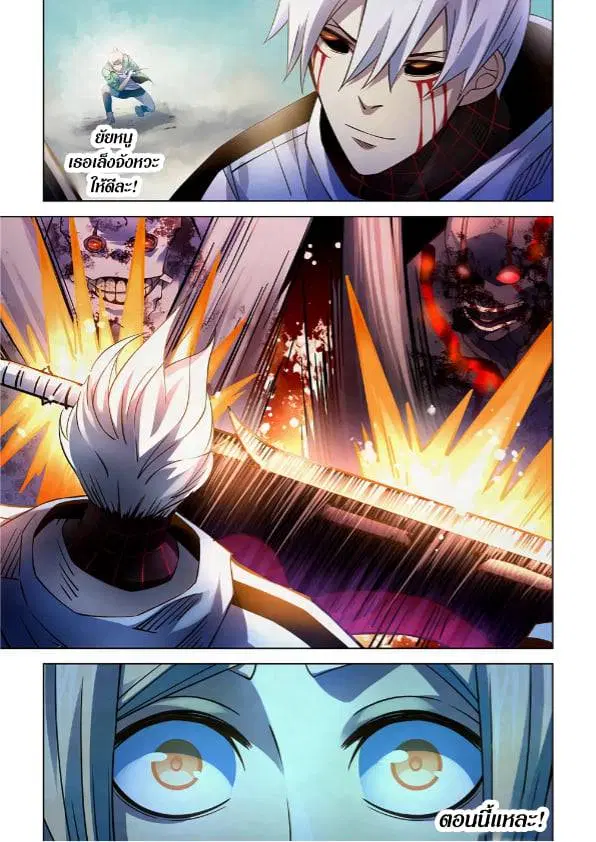 The Last Human ตอนที่ 264 หน้า 12