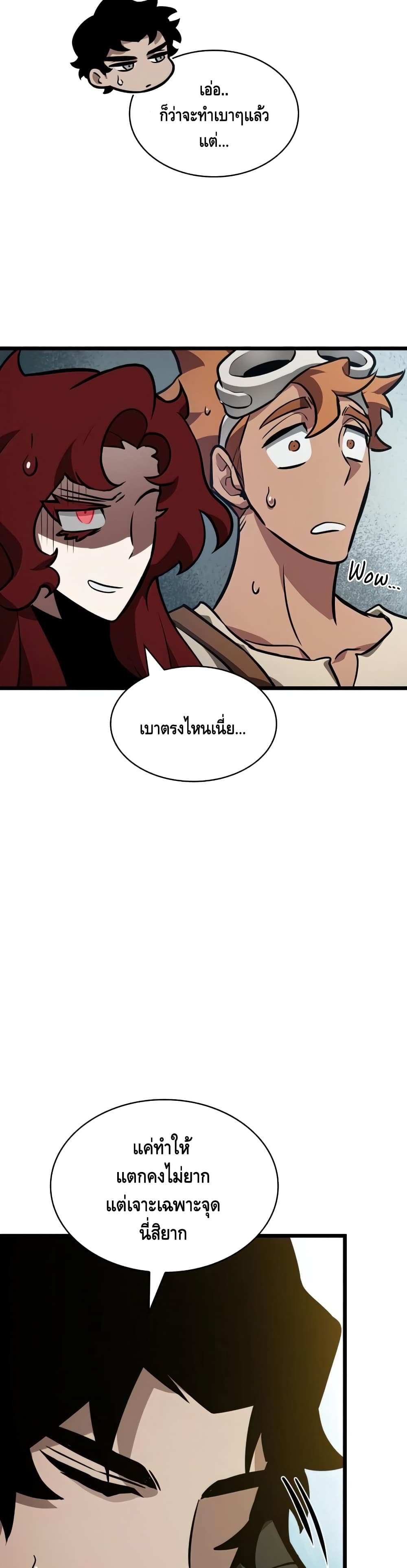 The World After the end โลกหลังการล่มสลาย ตอนที่ 14 หน้า 25