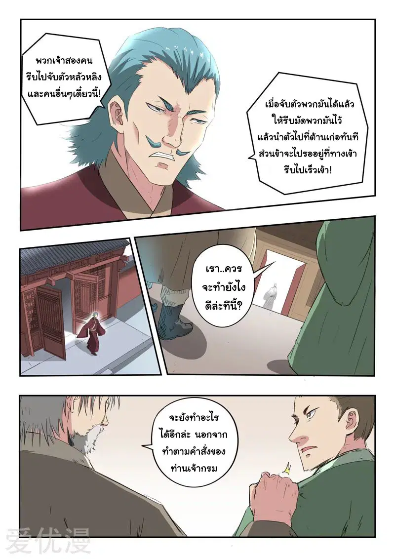 Martial Master ตอนที่ 399 หน้า 5