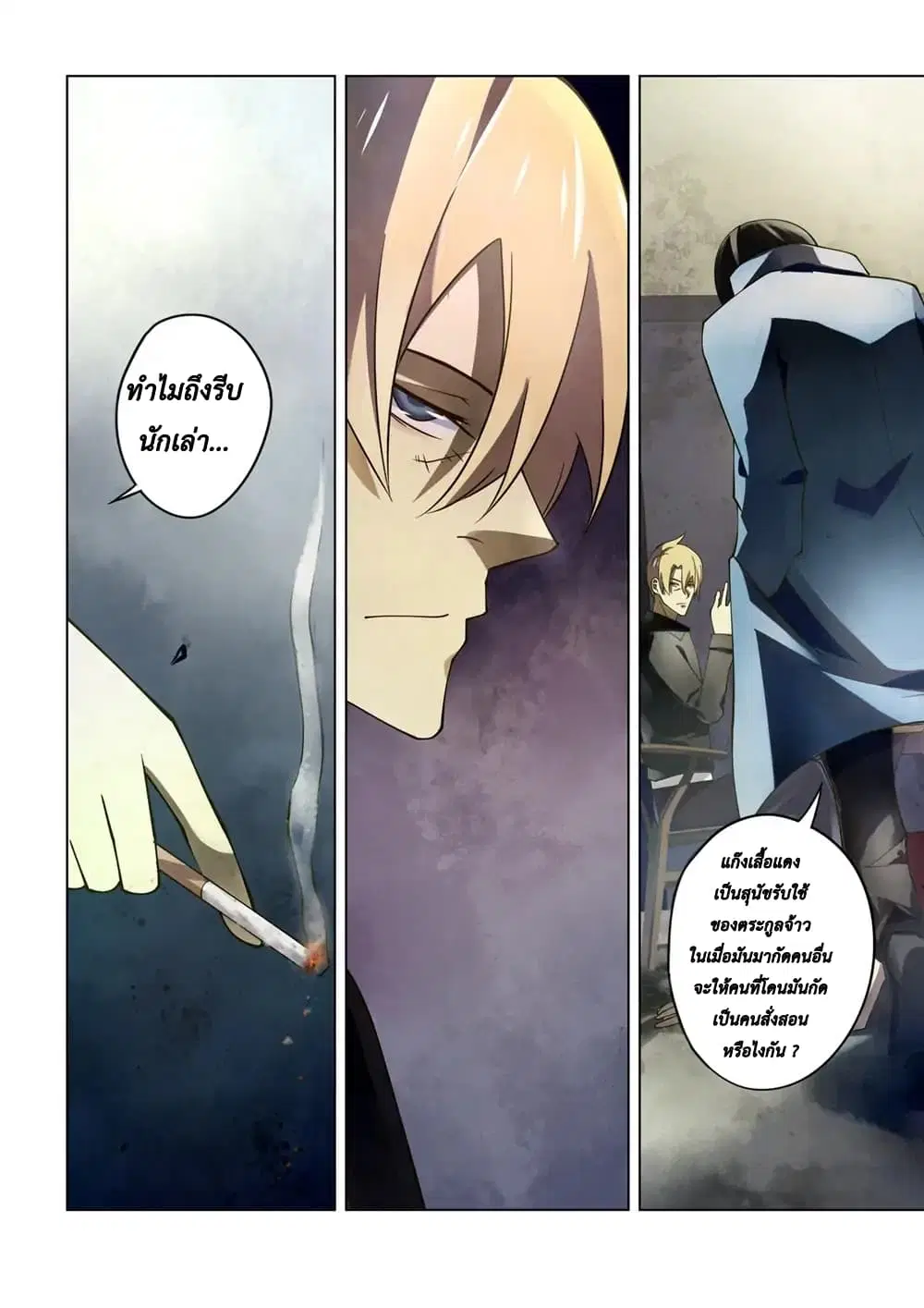 The Last Human ตอนที่ 143 หน้า 12