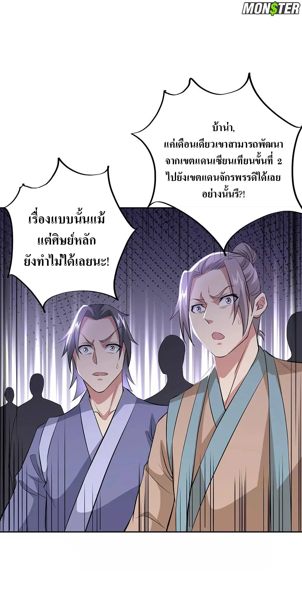 Peerless Battle Spirit ตอนที่ 241 หน้า 18