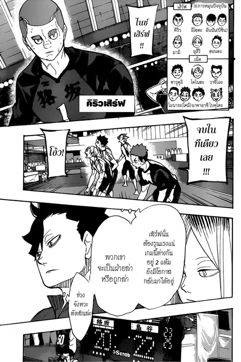 Haikyuu!! ตอนที่ 336 หน้า 13