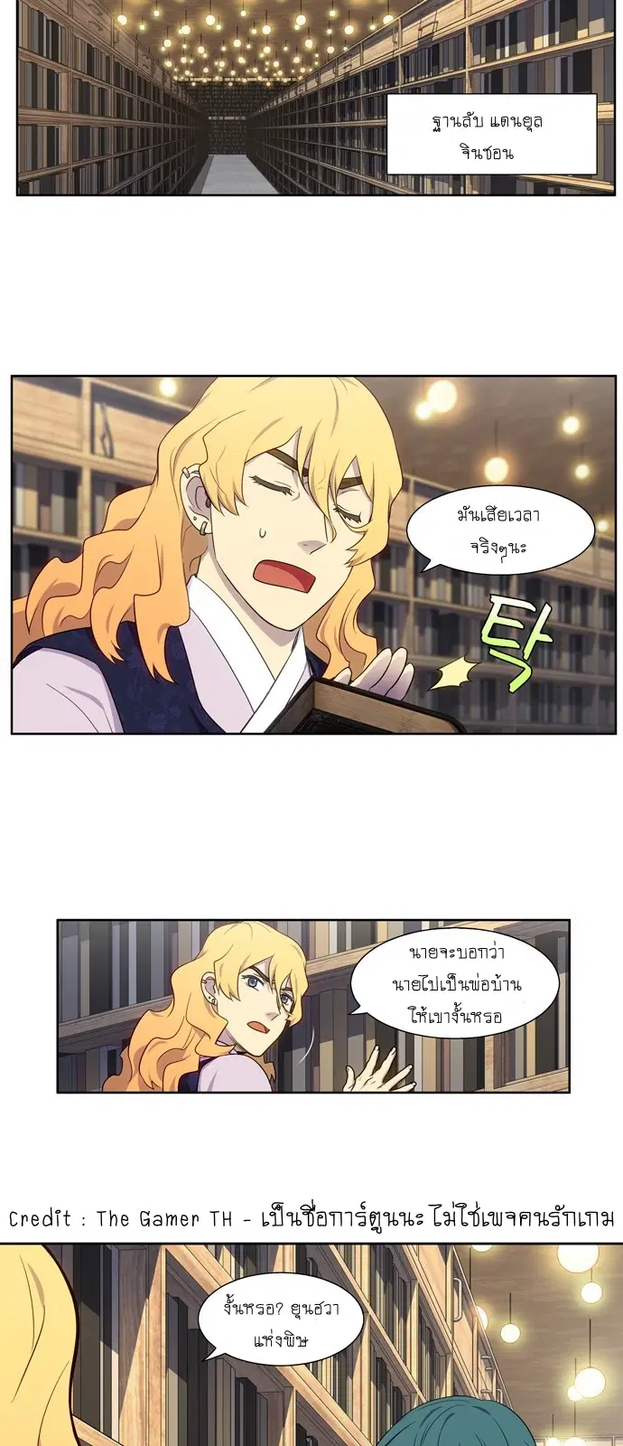 The Gamer ตอนที่ 338 หน้า 22