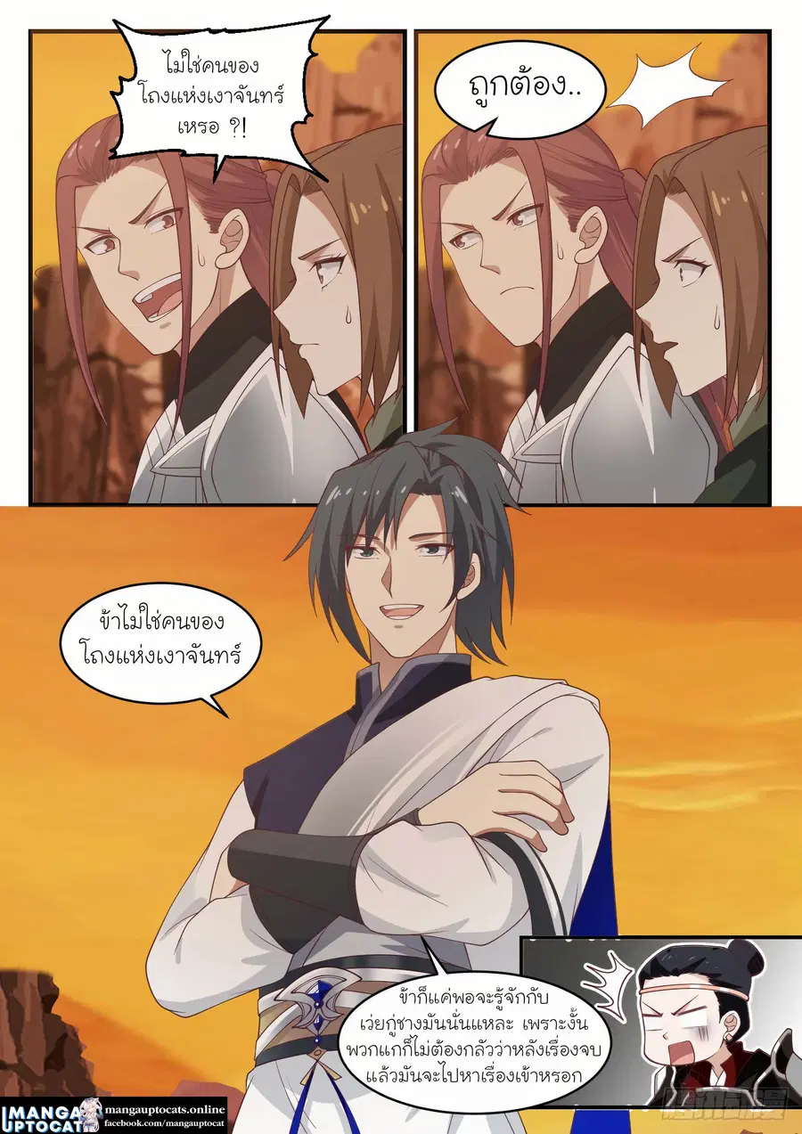 Martial Peak ตอนที่ 1086 หน้า 10