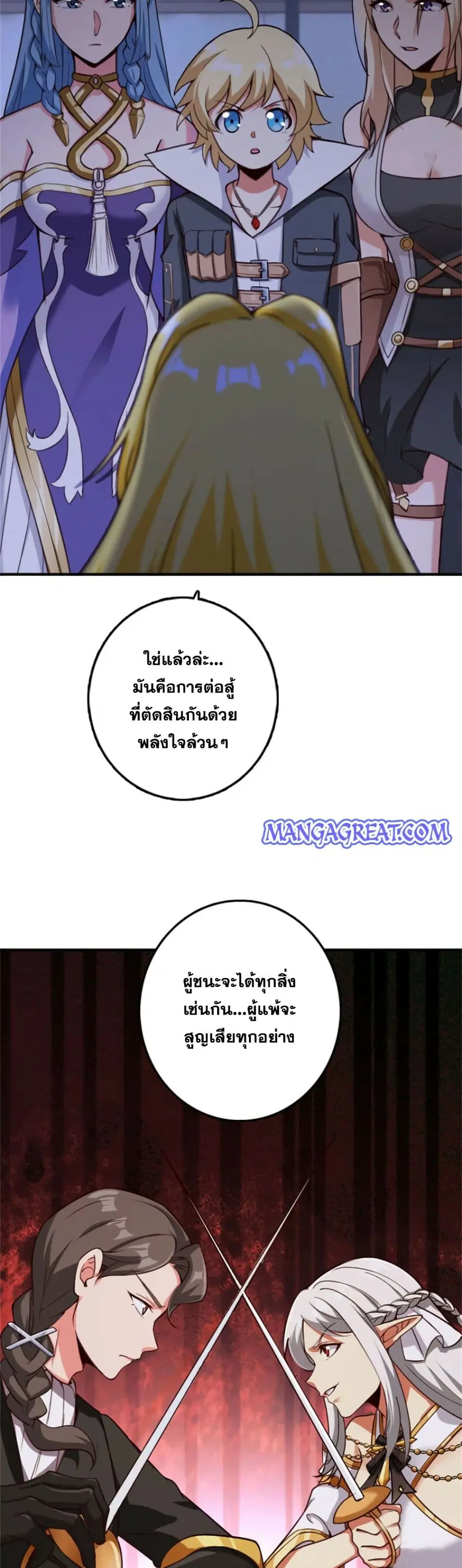 Release That Witch ตอนที่ 356 หน้า 8