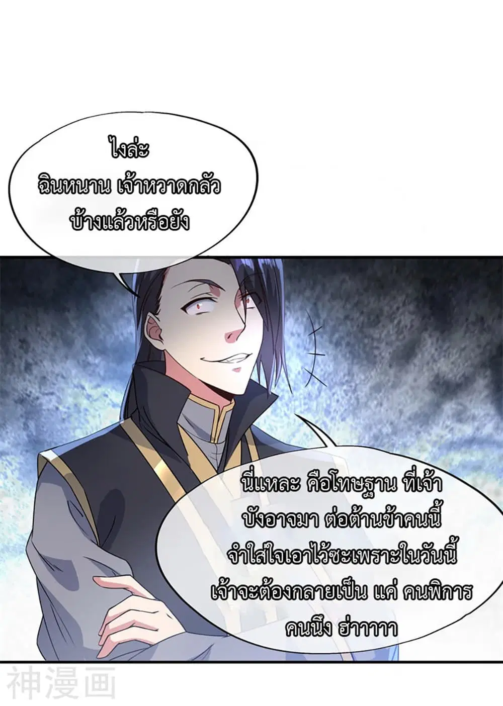 Peerless Battle Spirit ตอนที่ 110 หน้า 5