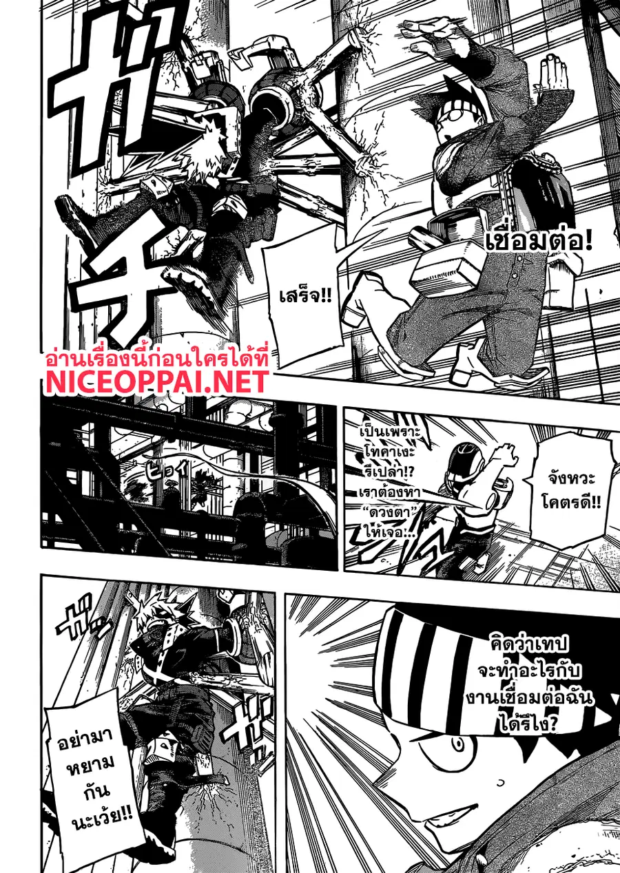 My Hero Academia ตอนที่ 208 หน้า 6