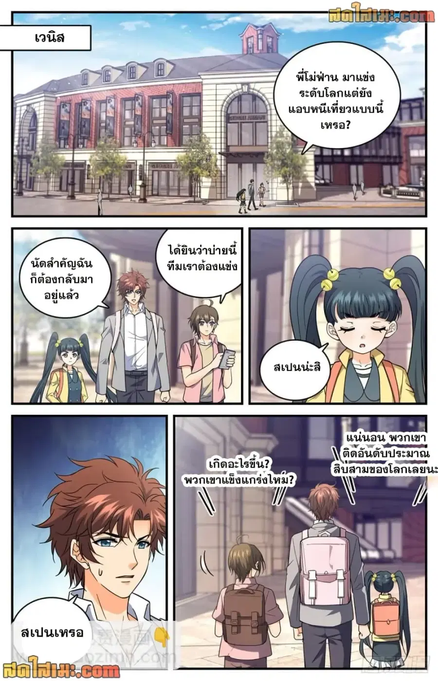Versatile Mage ตอนที่ 694 หน้า 4
