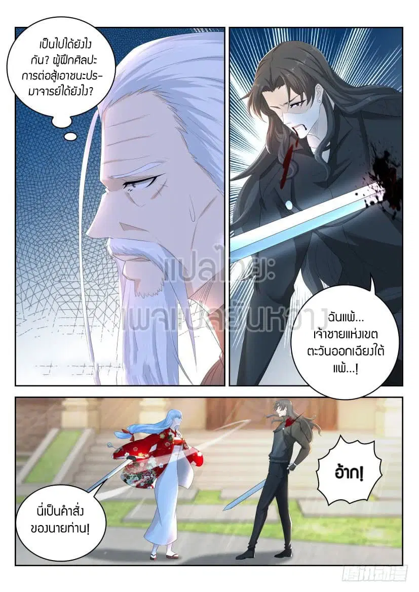 Rebirth Of The Urban Immortal Cultivator ตอนที่ 261 หน้า 10