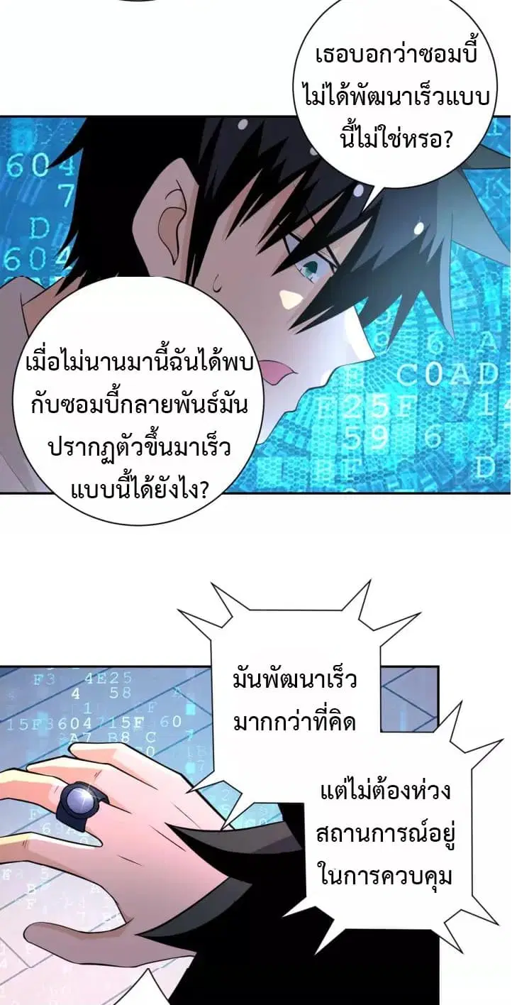 Apocalyptic Super System ตอนที่ 54 หน้า 3