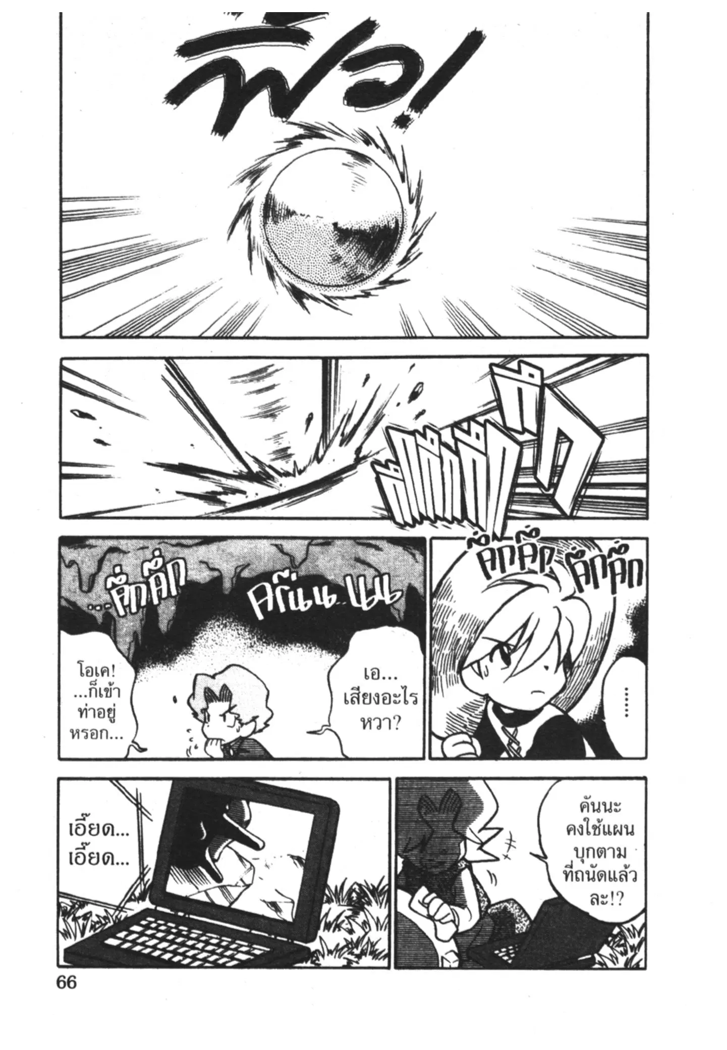 Pokémon ตอนที่ 44 หน้า 17