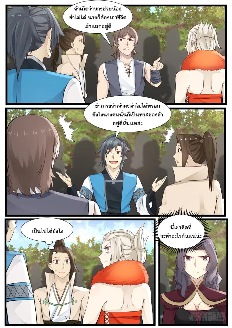 Martial Peak ตอนที่ 182 หน้า 9