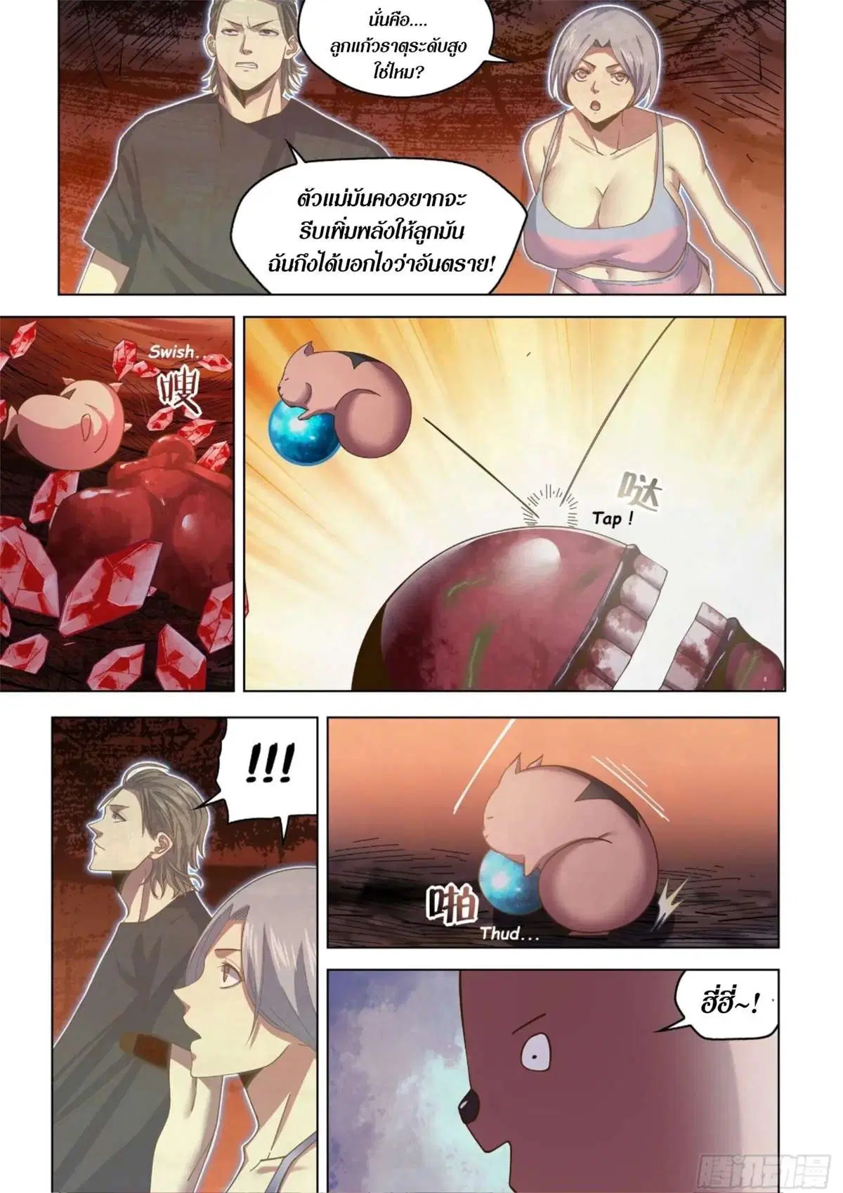 The Last Human ตอนที่ 442 หน้า 7