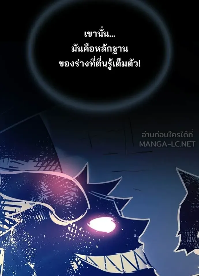 Villain to Kill ตอนที่ 211 หน้า 36