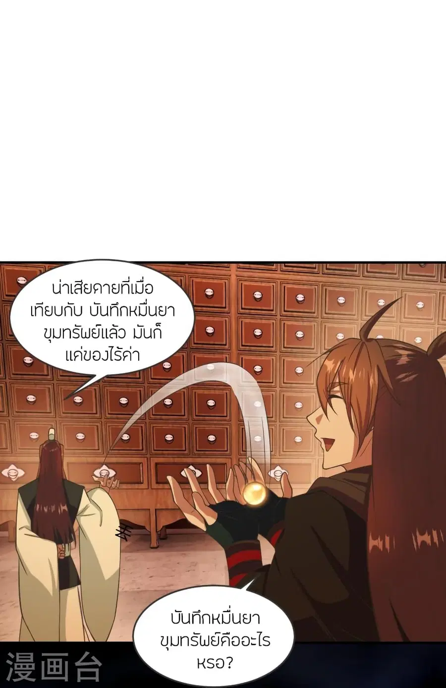 Banished Disciple’s Counterattack ราชาอมตะผู้ถูกขับไล่ ตอนที่ 284 หน้า 14