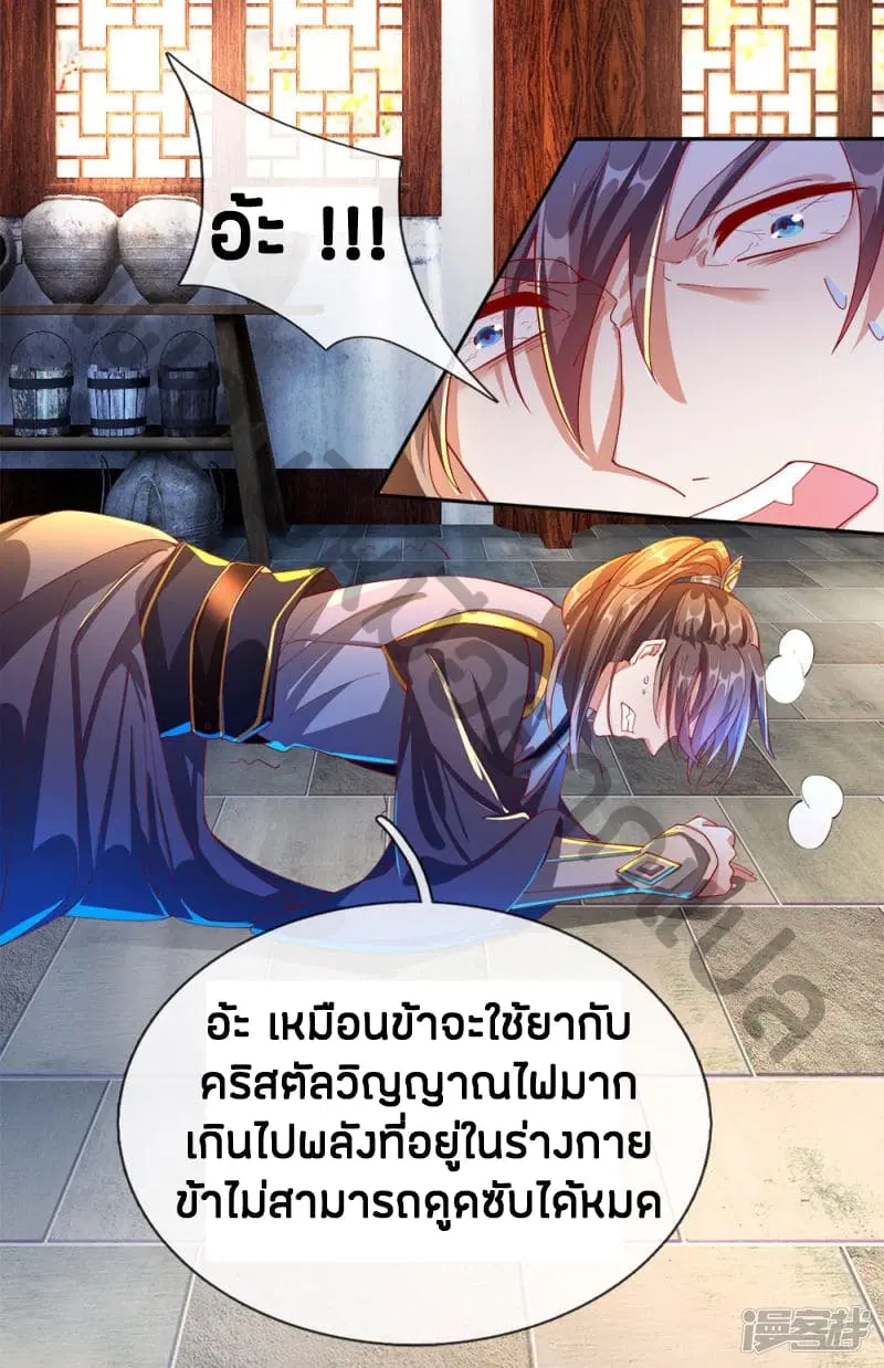 Sky Sword God ตอนที่ 108 หน้า 5