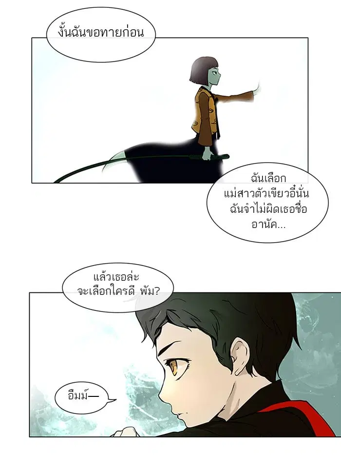 Tower of God ตอนที่ 11 หน้า 8