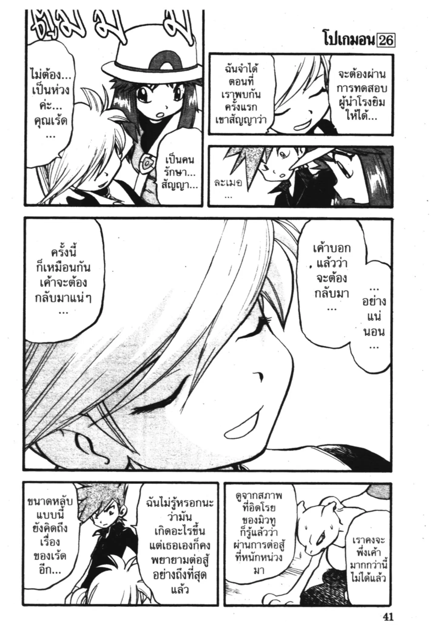 Pokémon ตอนที่ 301 หน้า 4