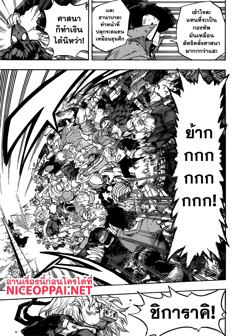 Boku no Hero Academia (My Hero Academia) ตอนที่ 226 หน้า 10