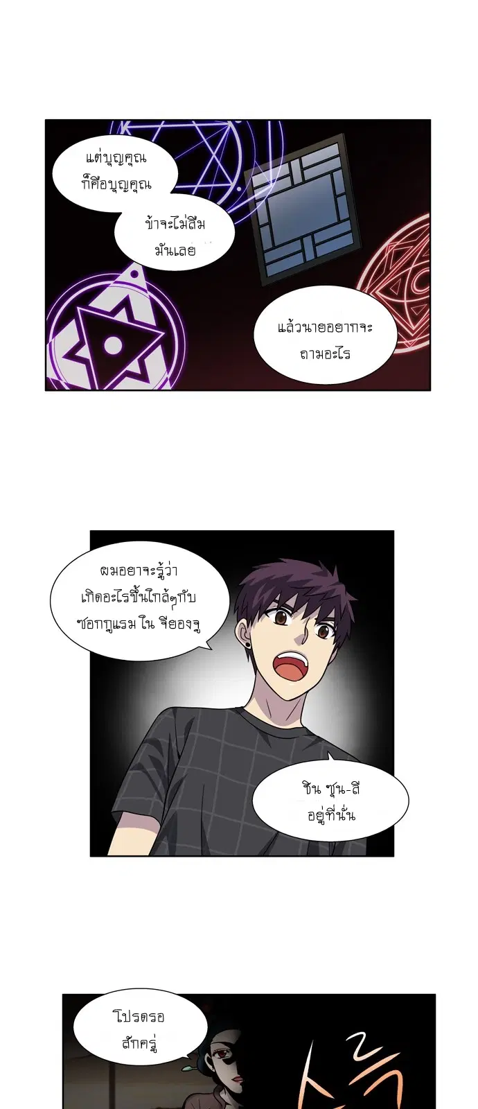 The Gamer ตอนที่ 248 หน้า 18