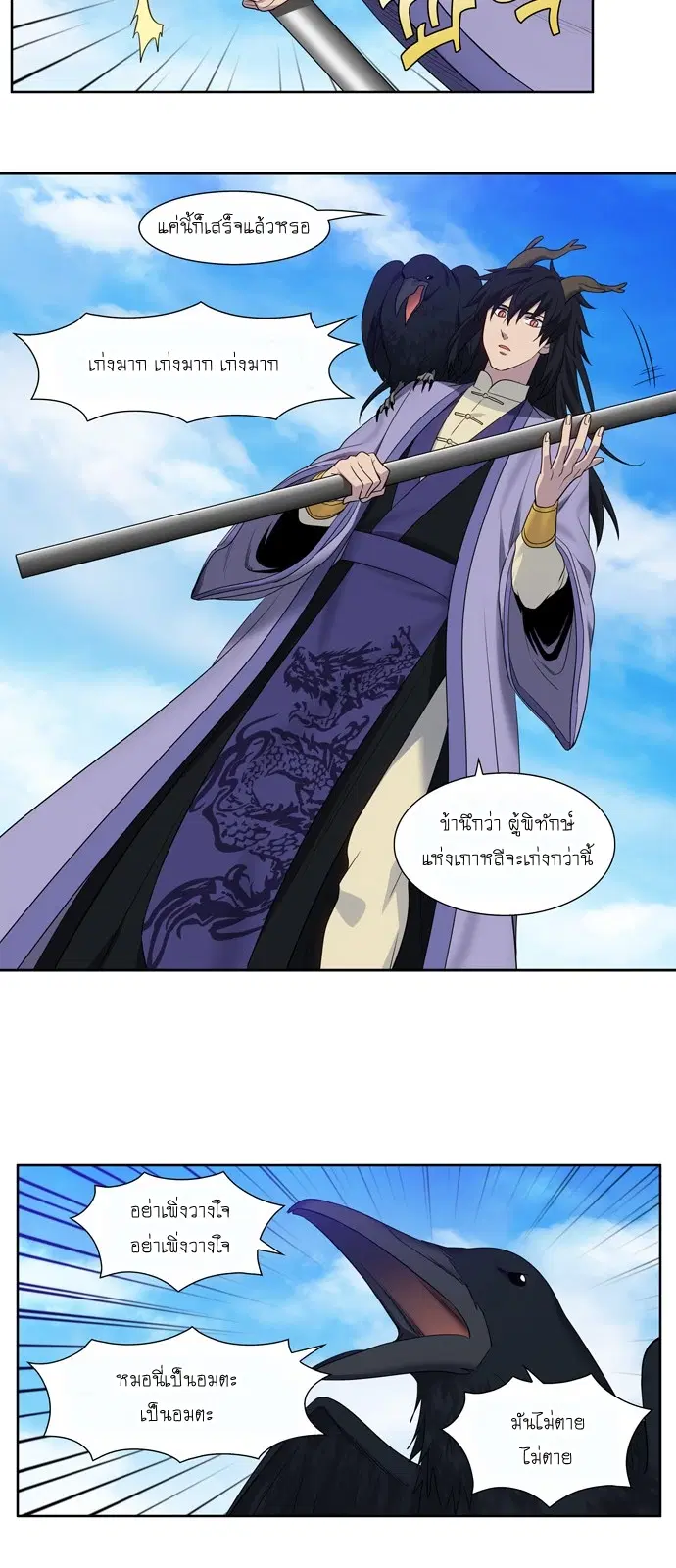 The Gamer ตอนที่ 372 หน้า 8