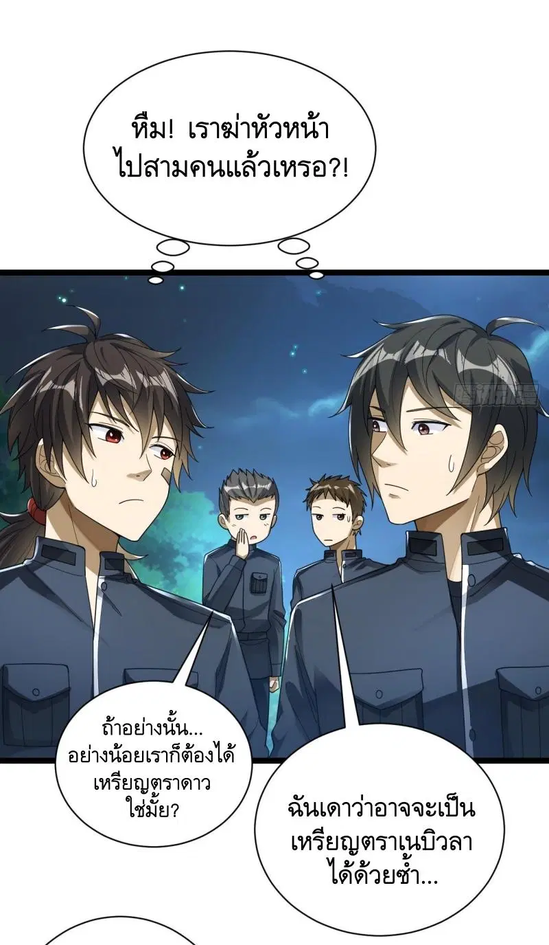 The First Order ตอนที่ 228 หน้า 34