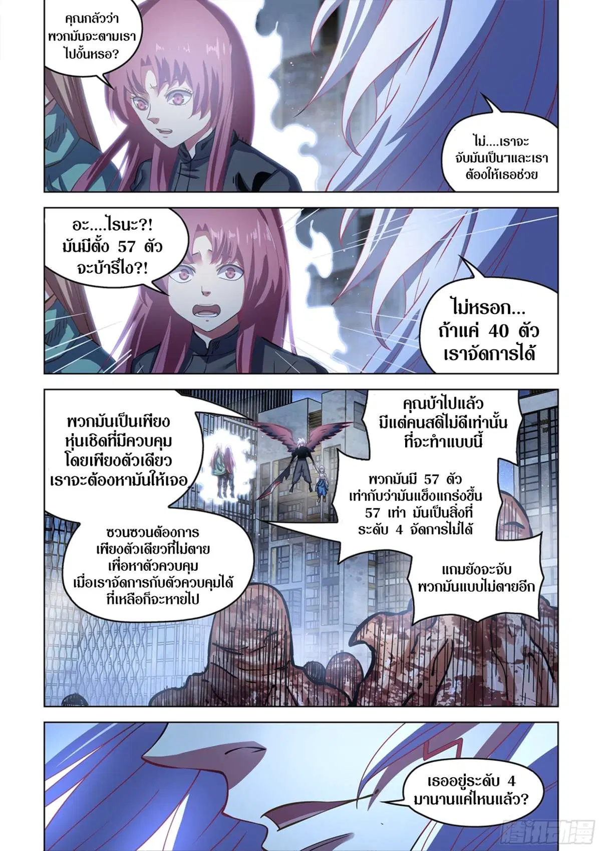 The Last Human ตอนที่ 494 หน้า 6