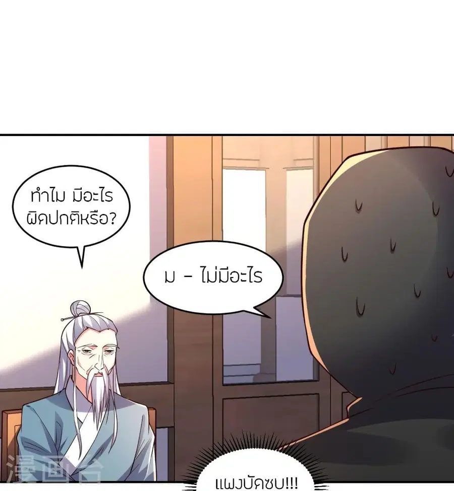 Banished Disciple’s Counterattack ราชาอมตะผู้ถูกขับไล่ ตอนที่ 287 หน้า 50