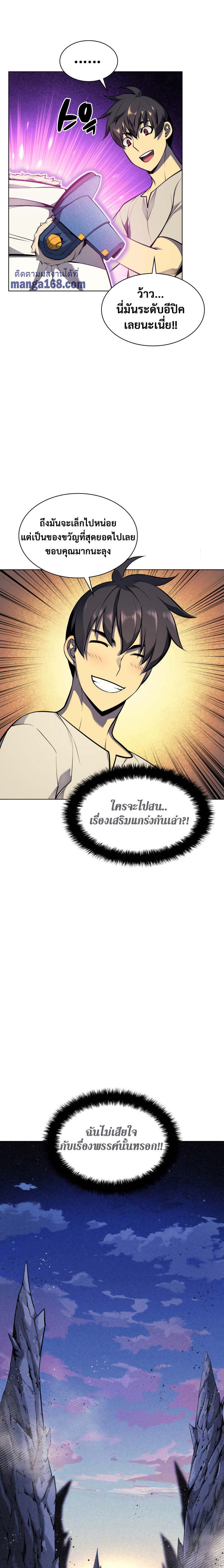 Overgeared จ้าวแห่งยุทธภัณฑ์ ตอนที่ 41 หน้า 32
