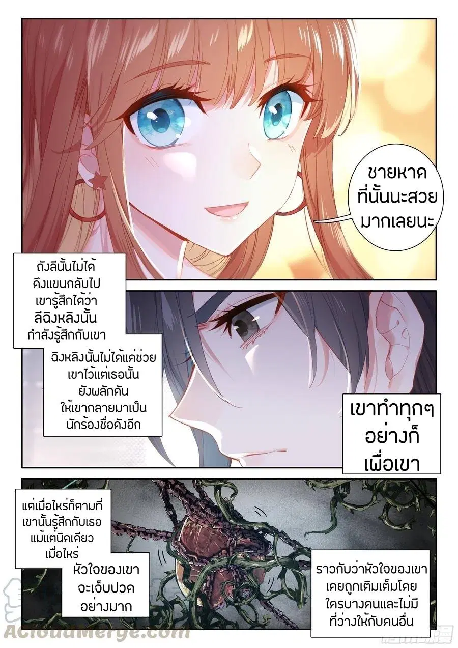 Douluo Dalu IV: Zhongji Douluo ตอนที่ 71 หน้า 13