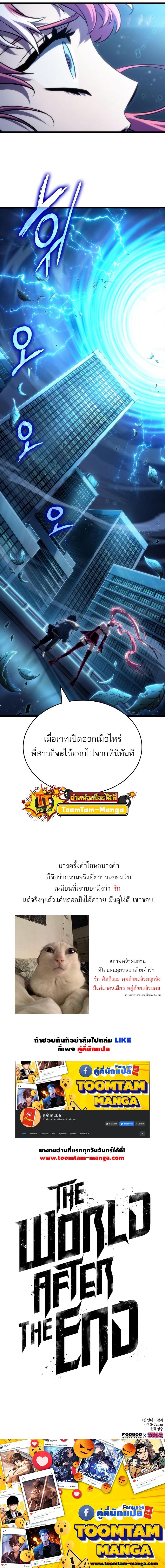 The World After the end โลกหลังการล่มสลาย ตอนที่ 76 หน้า 24