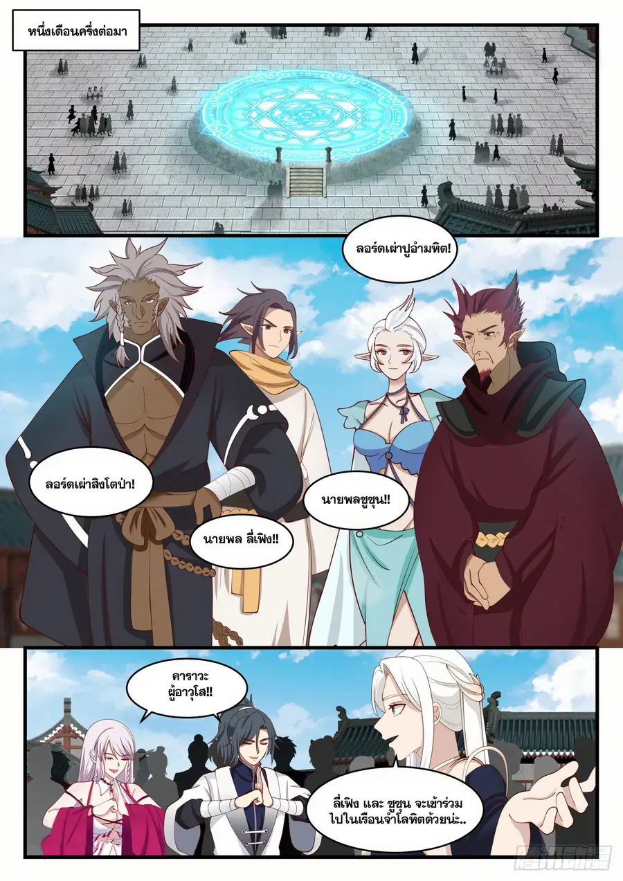 Martial Peak ตอนที่ 1381 หน้า 10
