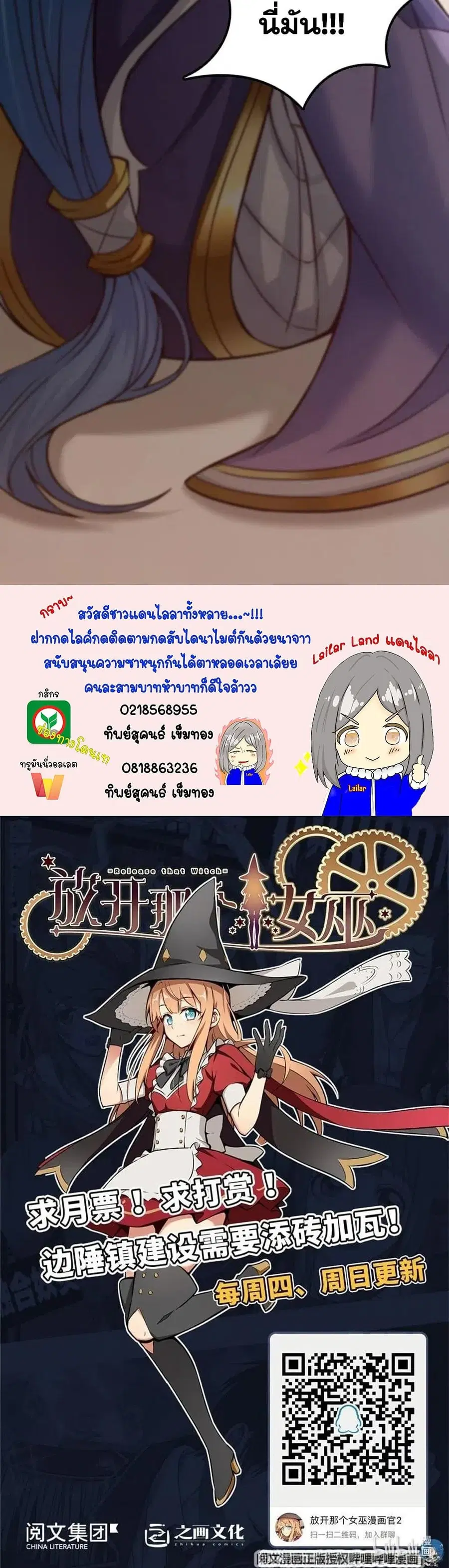 Release That Witch ตอนที่ 214 หน้า 20