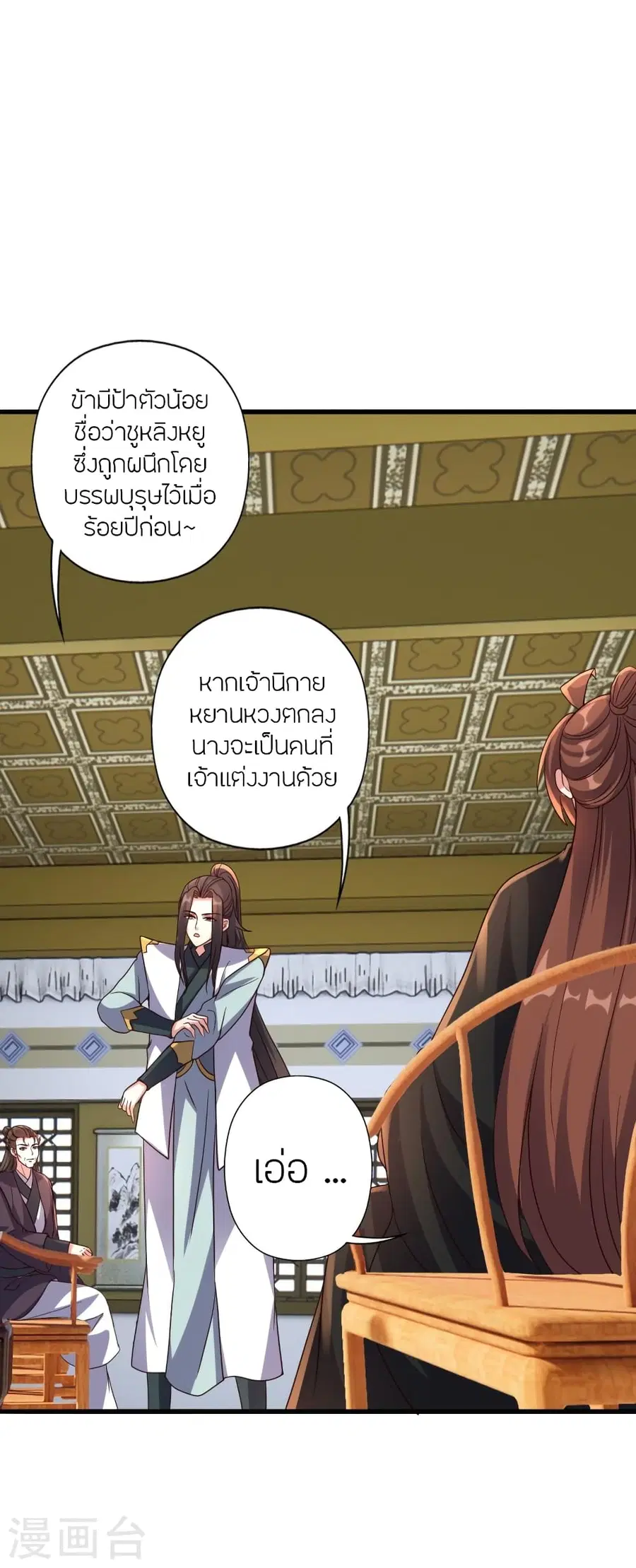 Banished Disciple’s Counterattack ราชาอมตะผู้ถูกขับไล่ ตอนที่ 387 หน้า 17