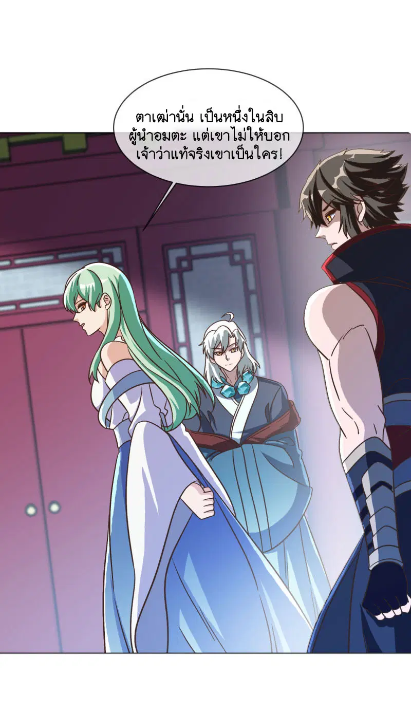 Peerless Battle Spirit ตอนที่ 670 หน้า 40