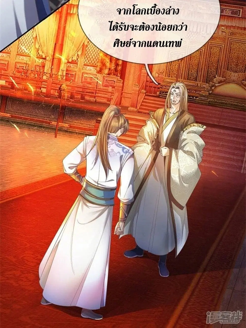 Sky Sword God ตอนที่ 499 หน้า 30