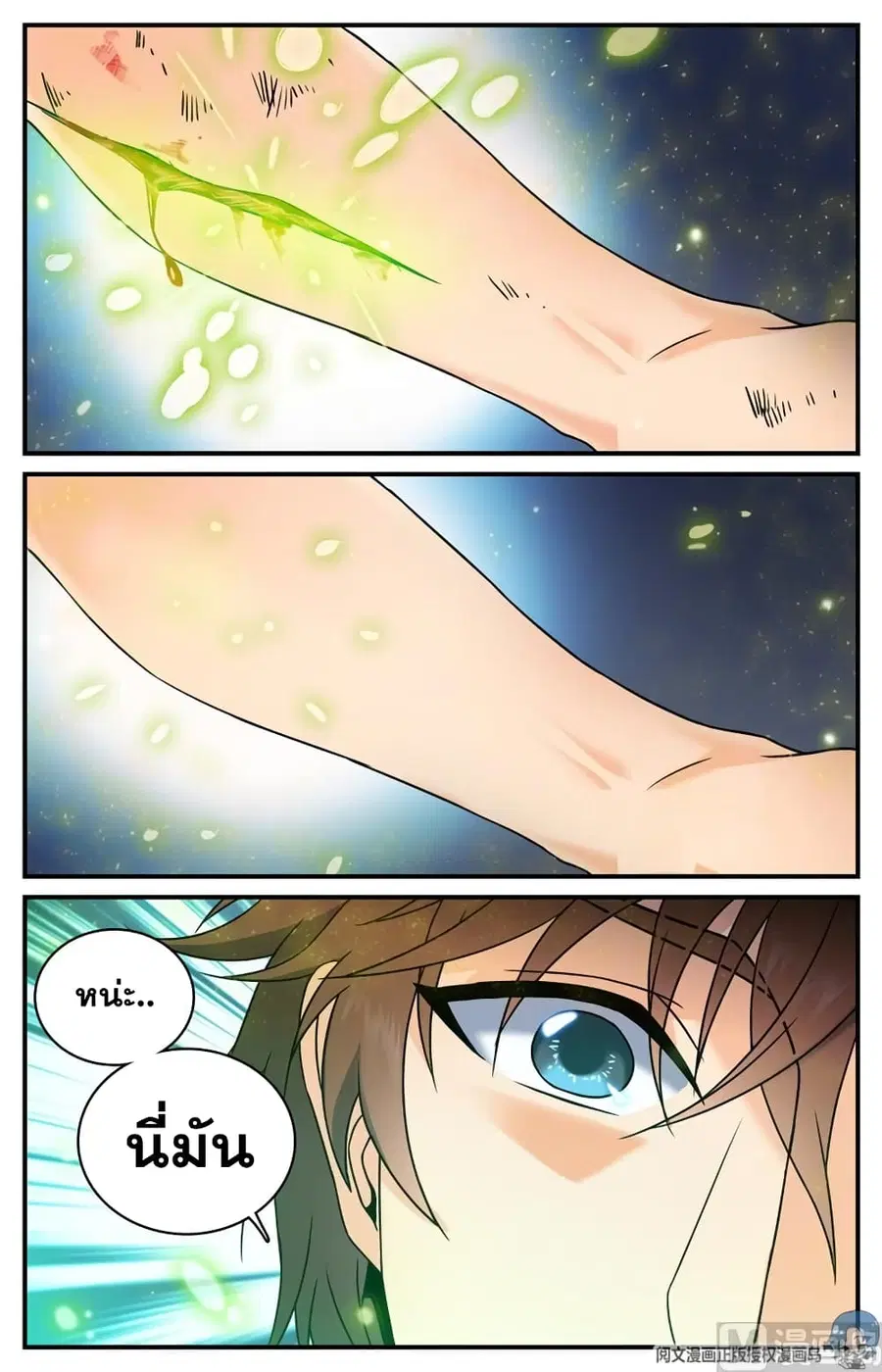 Versatile Mage ตอนที่ 97 หน้า 10