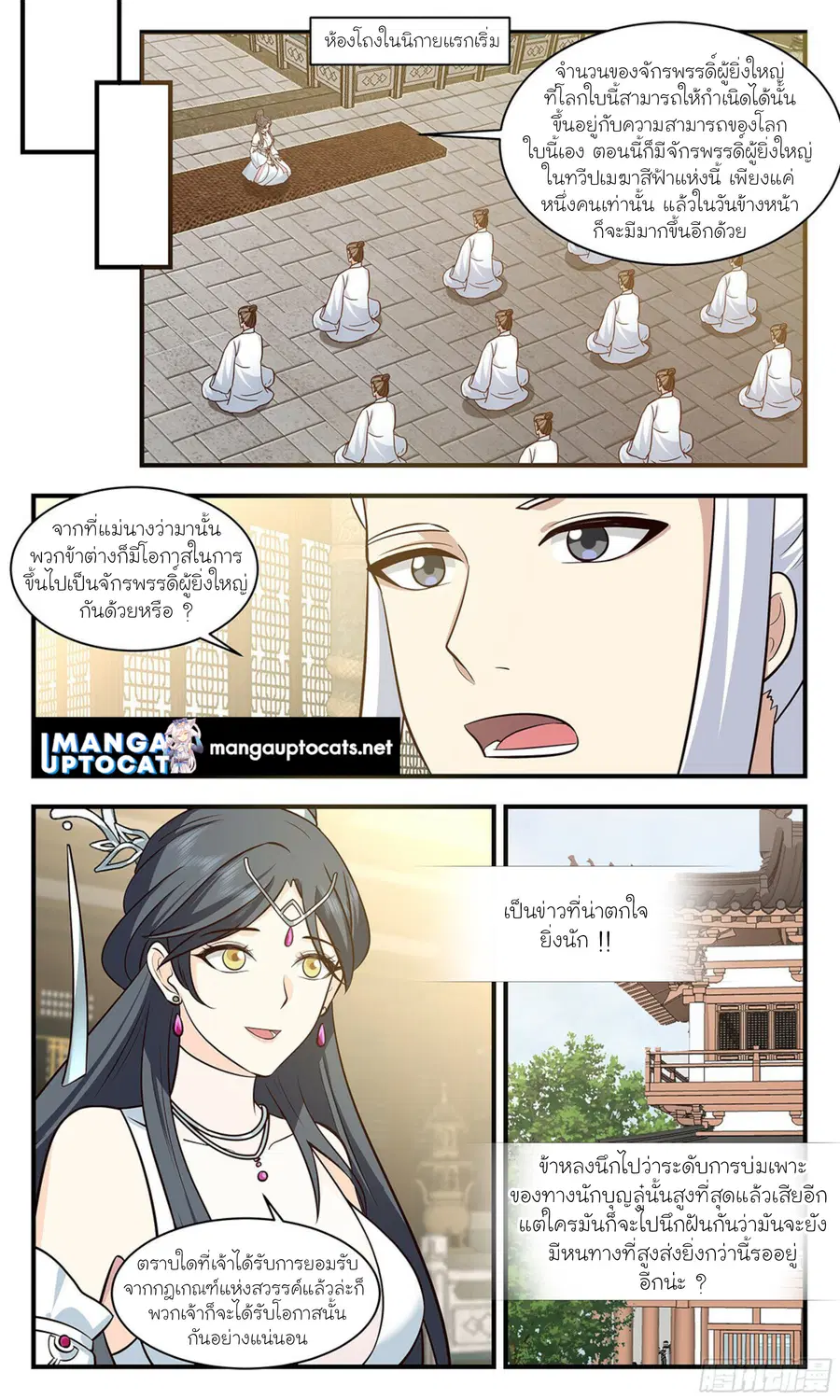 Martial Peak ตอนที่ 2881 หน้า 7