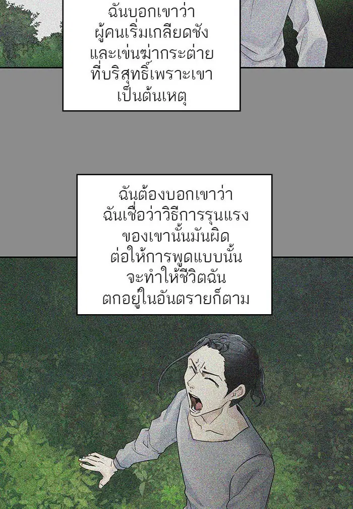 Tower of God ตอนที่ 494 หน้า 45