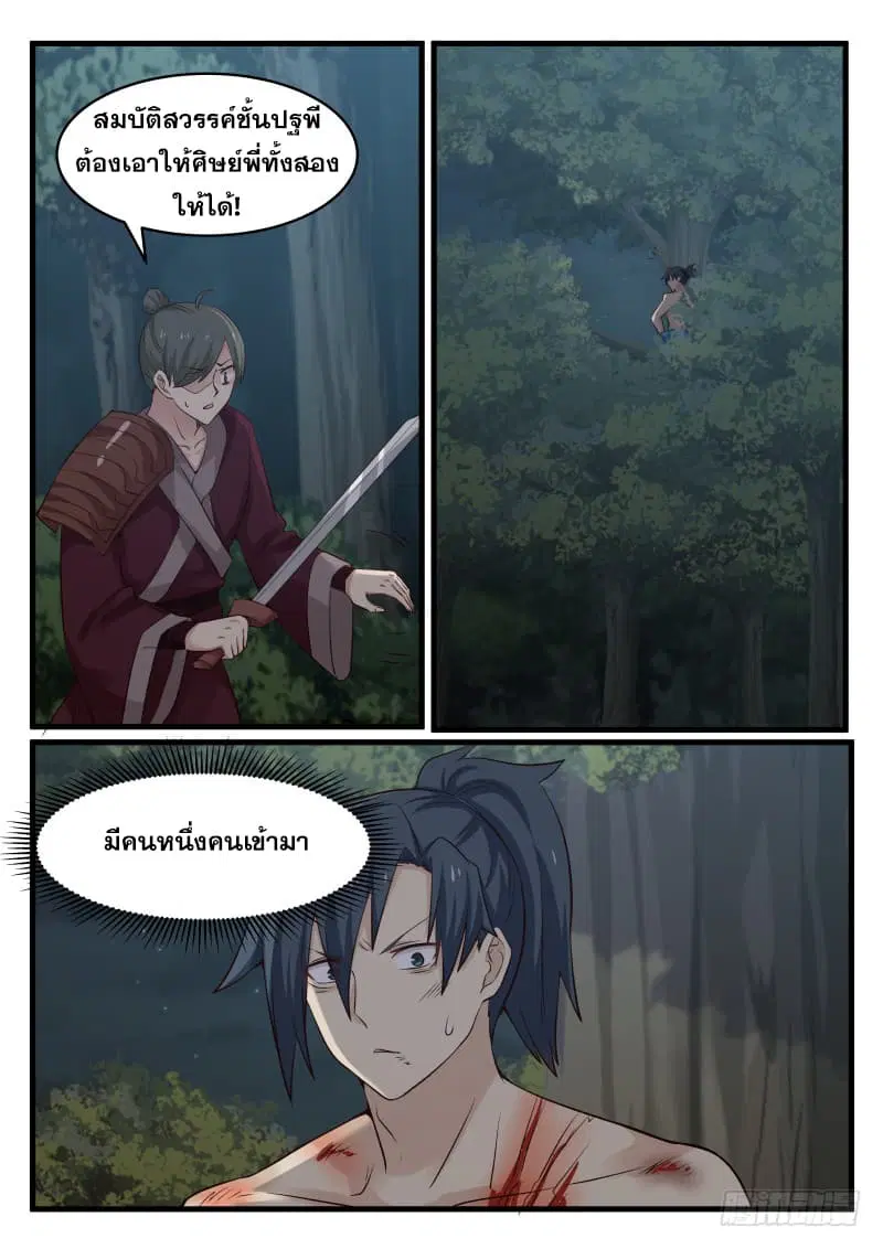 Martial Peak ตอนที่ 71 หน้า 11
