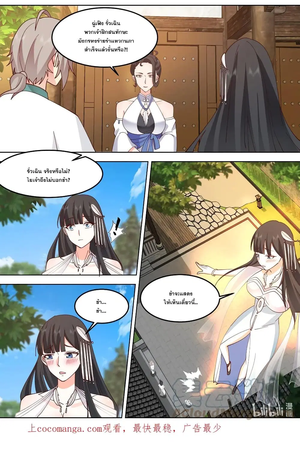 Martial God Asura ตอนที่ 713 หน้า 11