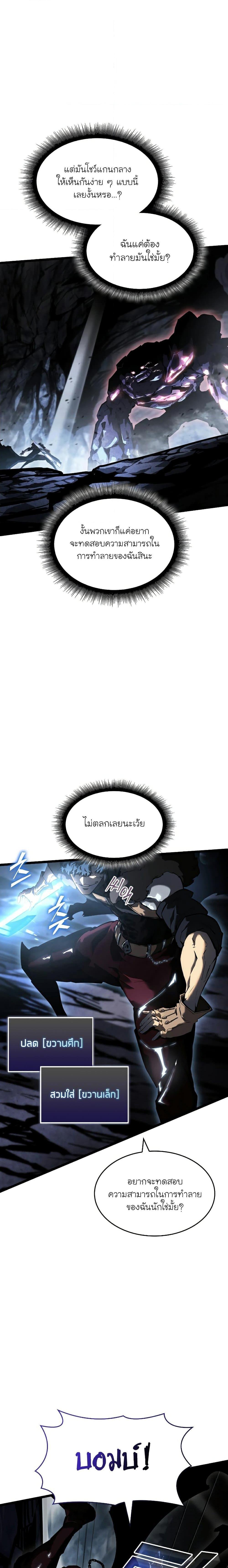 Return of the SSS-Class Ranker ตอนที่ 72 หน้า 26
