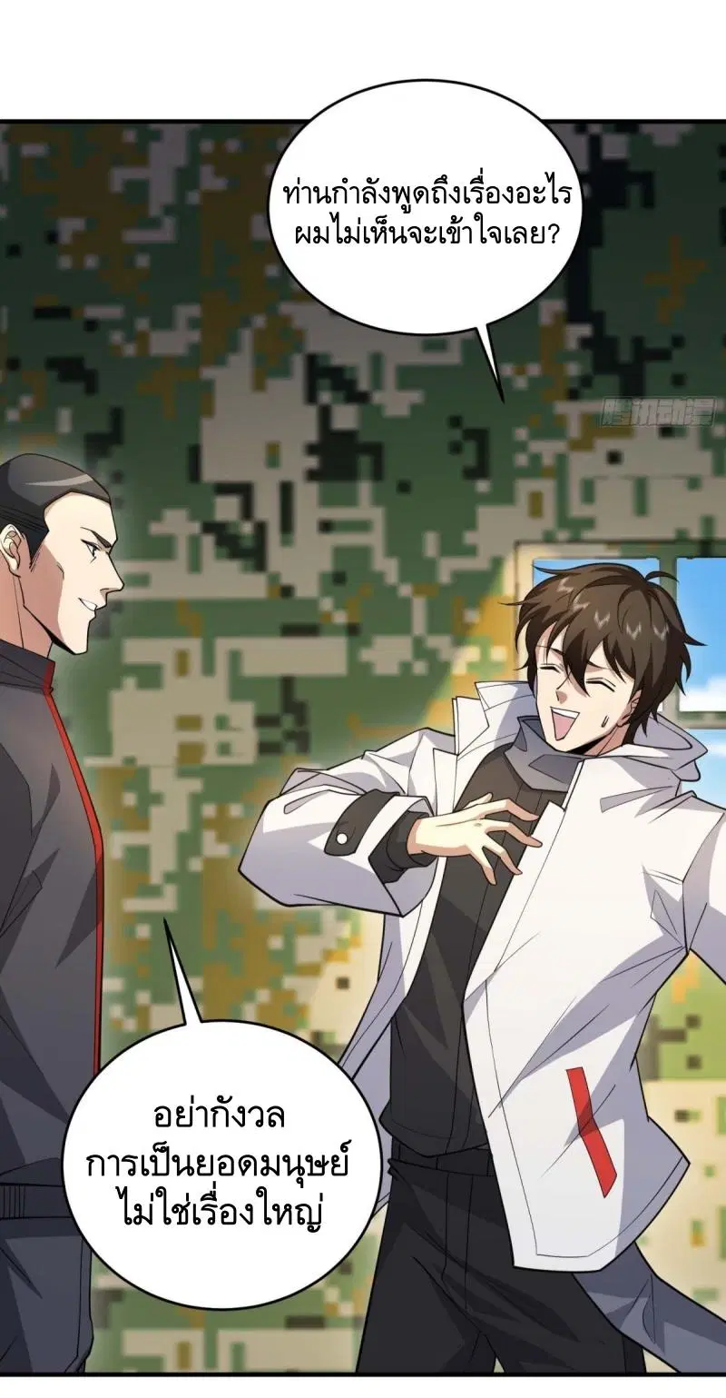 The First Order ตอนที่ 433 หน้า 5
