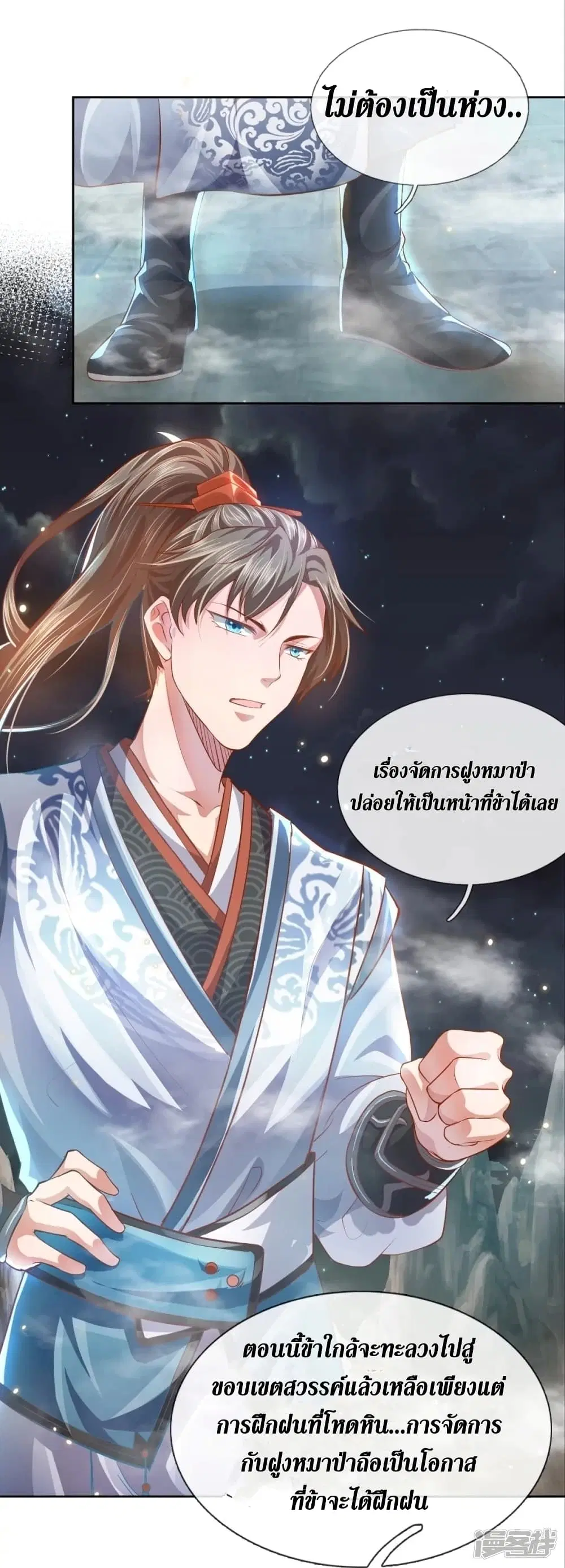 Sky Sword God ตอนที่ 433 หน้า 26