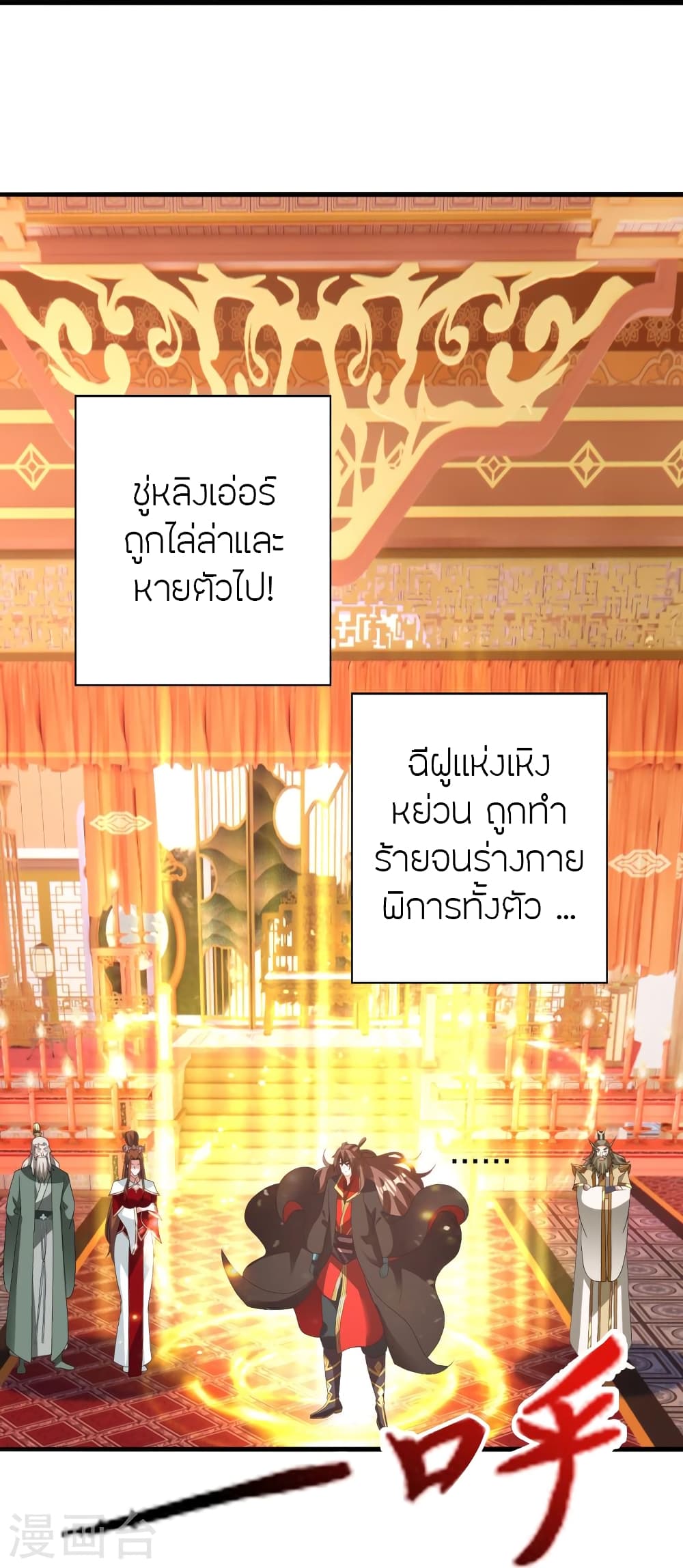 Banished Disciple’s Counterattack ราชาอมตะผู้ถูกขับไล่ ตอนที่ 404 หน้า 85
