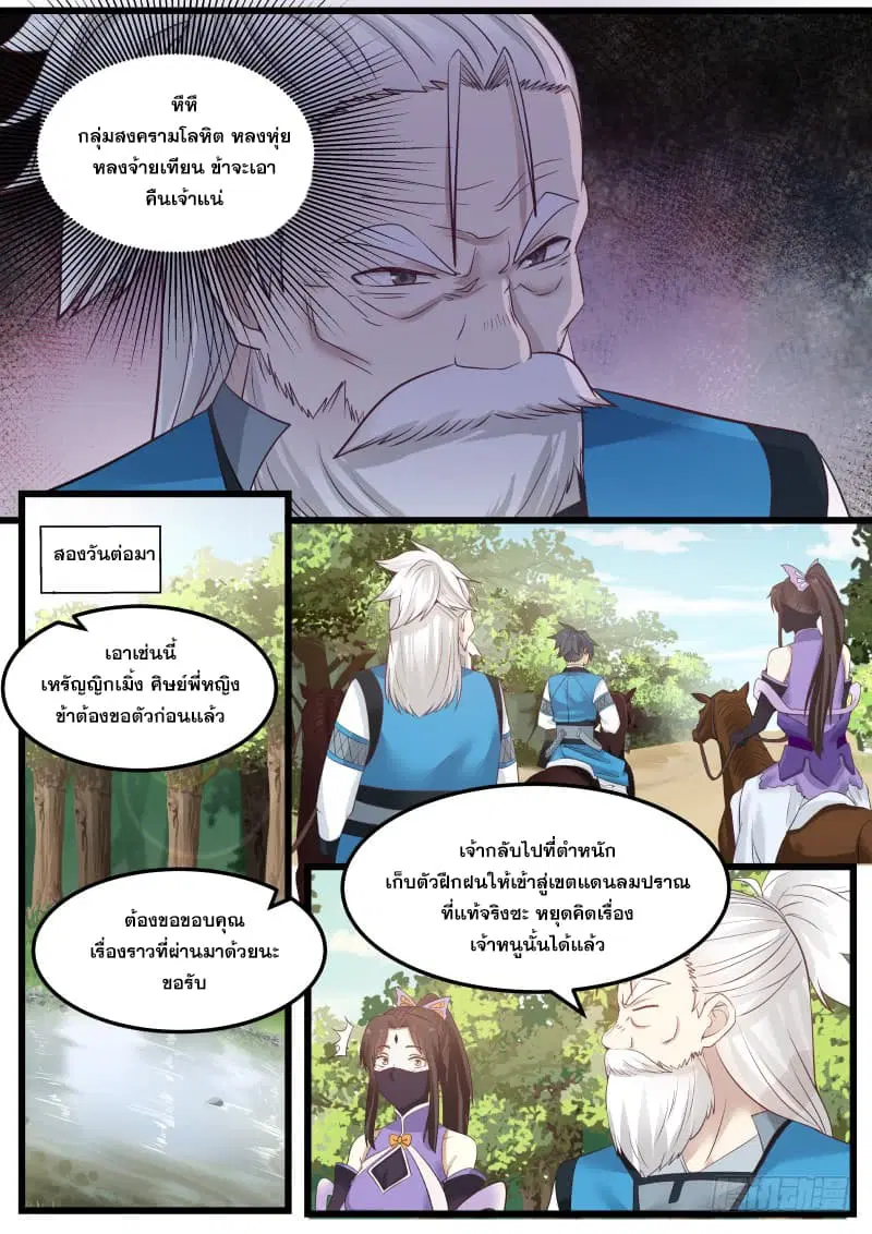 Martial Peak ตอนที่ 76 หน้า 13