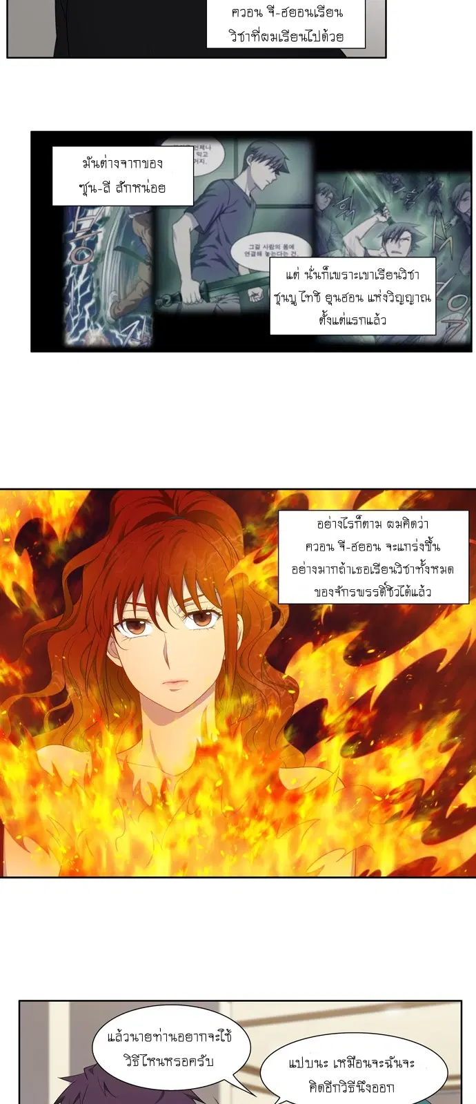 The Gamer ตอนที่ 369 หน้า 4