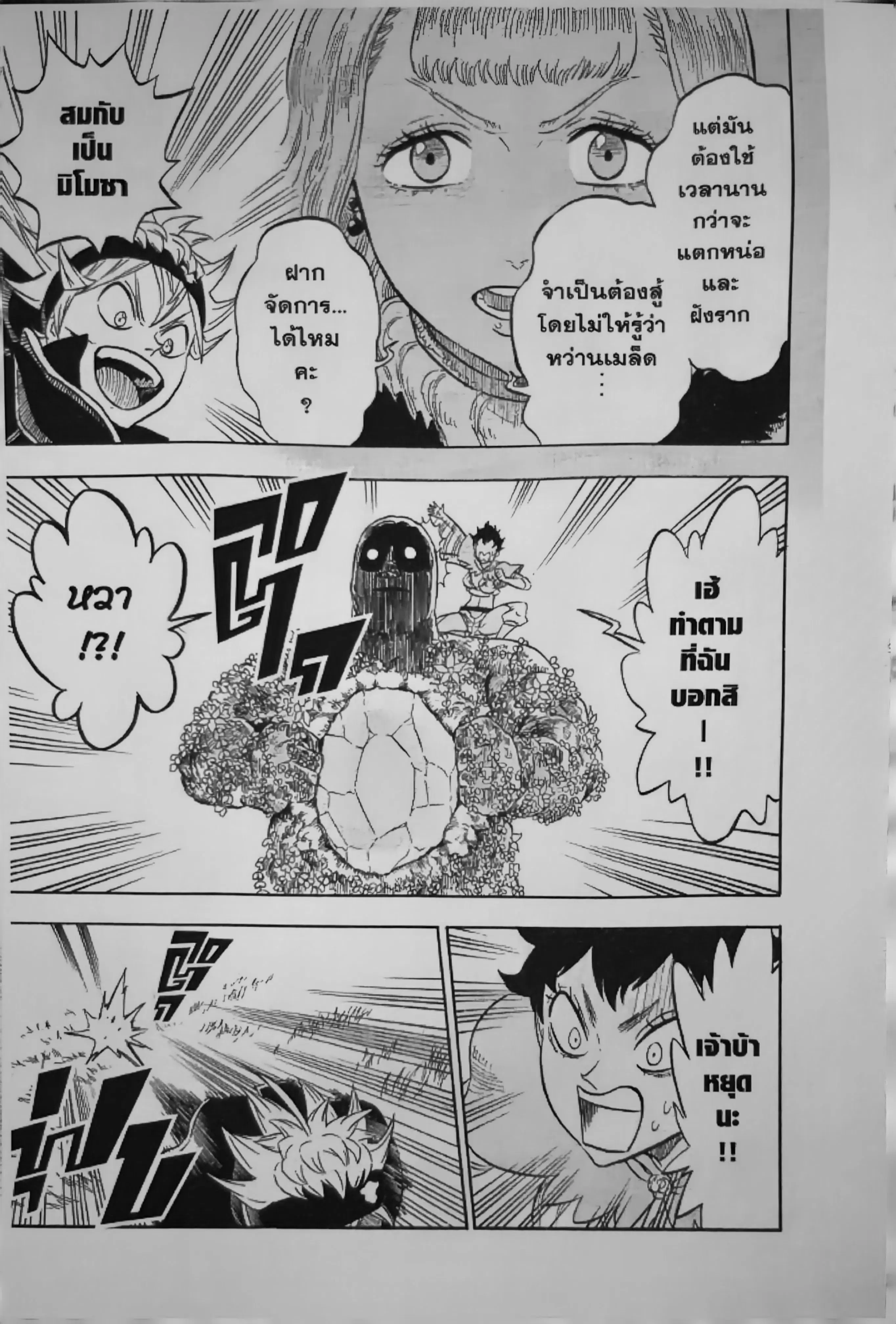 Black Clover ตอนที่ 125 หน้า 11