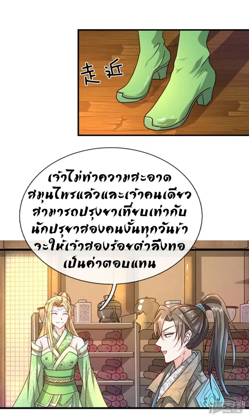 Sky Sword God ตอนที่ 67 หน้า 16