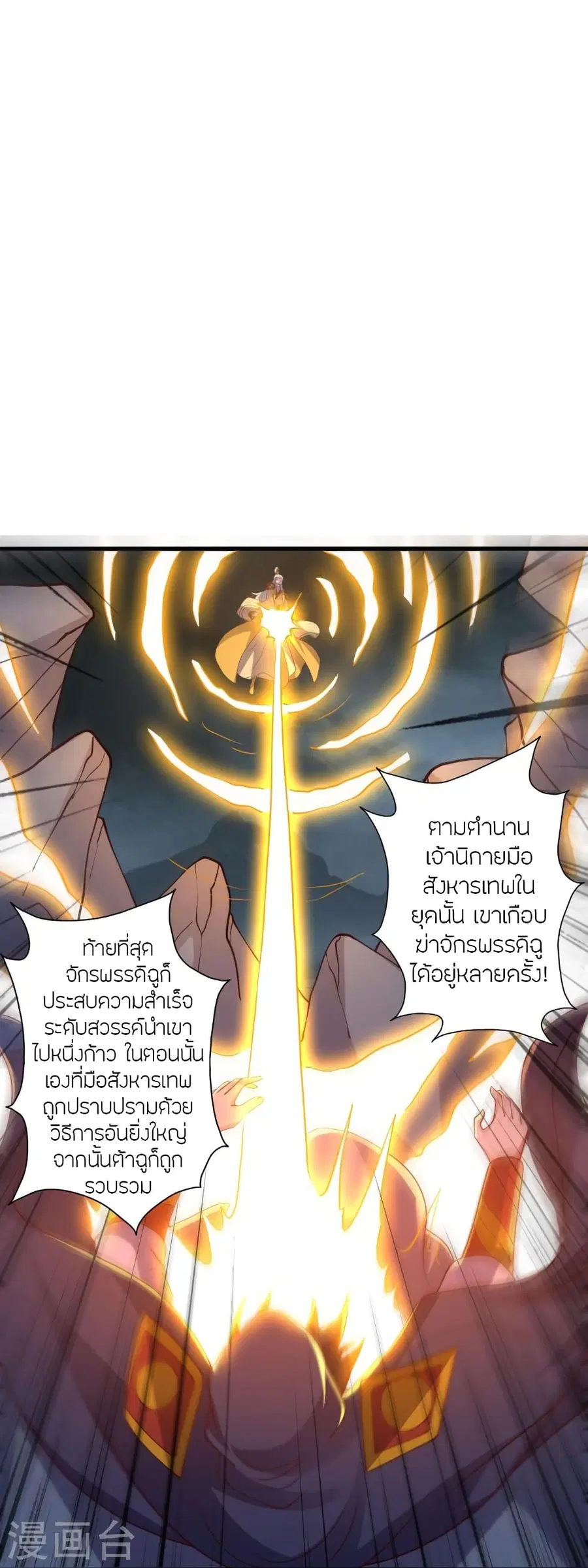 Banished Disciple’s Counterattack ราชาอมตะผู้ถูกขับไล่ ตอนที่ 387 หน้า 70